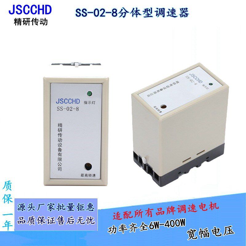 jSCCHD温州精研分离式s控制器减速电机分体型马达调速开关220v包