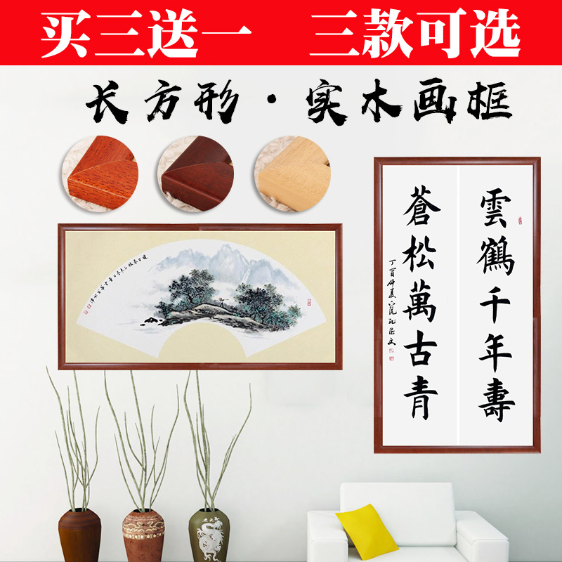 扇面实木长方形挂墙正方形画框相框卡纸宣纸65x33国画扇形字画装T