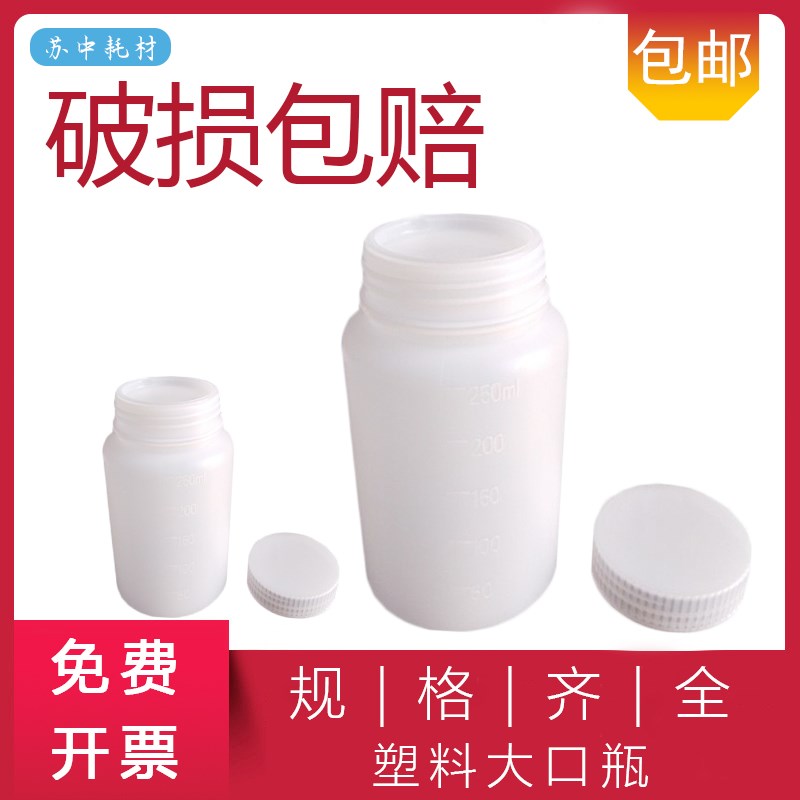 塑料大口瓶 广口瓶 塑料样品瓶 塑料试剂瓶100Fml250ml500ml1000m