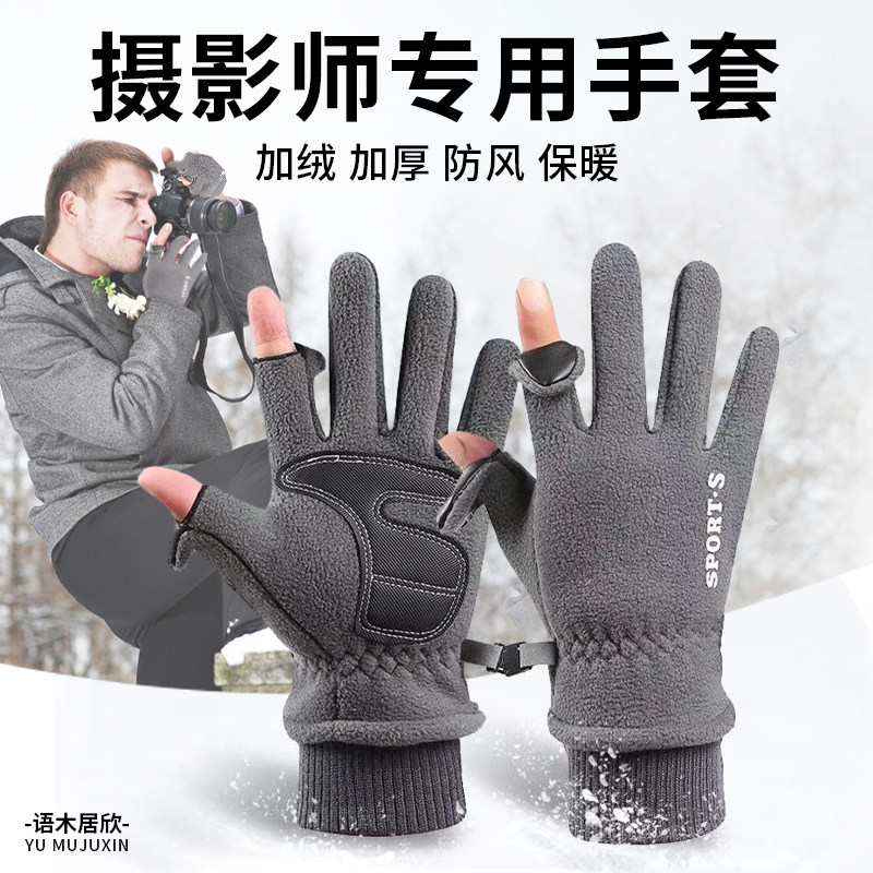 冬季防风抓绒保暖摄影q师专用相机拍照手套无人机骑行户外运动开
