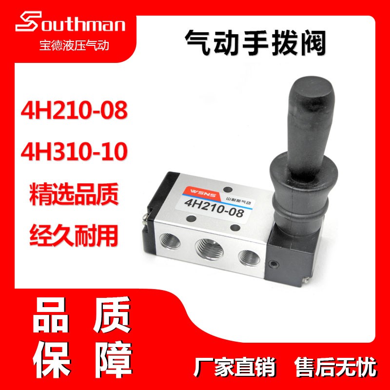 气动手扳阀4H210-08/4Ht310-10/4H410-15手动气控手拨阀机械阀杂