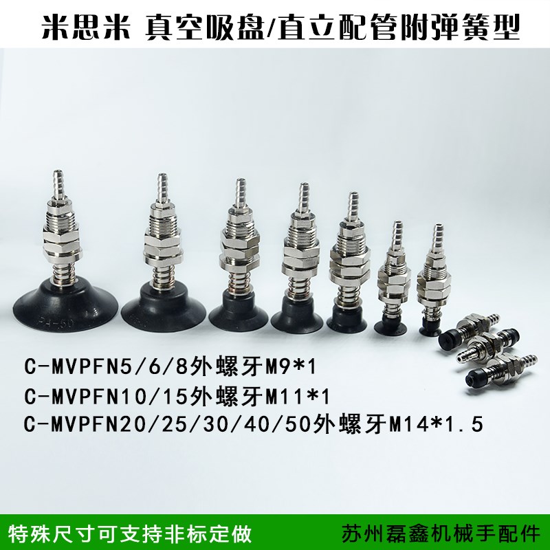 MISUMI米f思米真空吸盘支架杆机械手吸嘴气动金具 C-MVPFN56810-5
