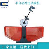 落锤冲击试验机摆锤式 冲击试验机金属冲击试验机半自动冲击试验机