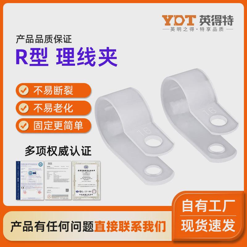 英得特R型线夹U型加厚离线夹理线器线夹黑色电线电缆X固定线夹线
