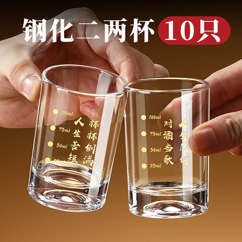 加厚10只装二两啤m酒杯文案带刻度商用轻奢高档钢化玻璃小号喝酒