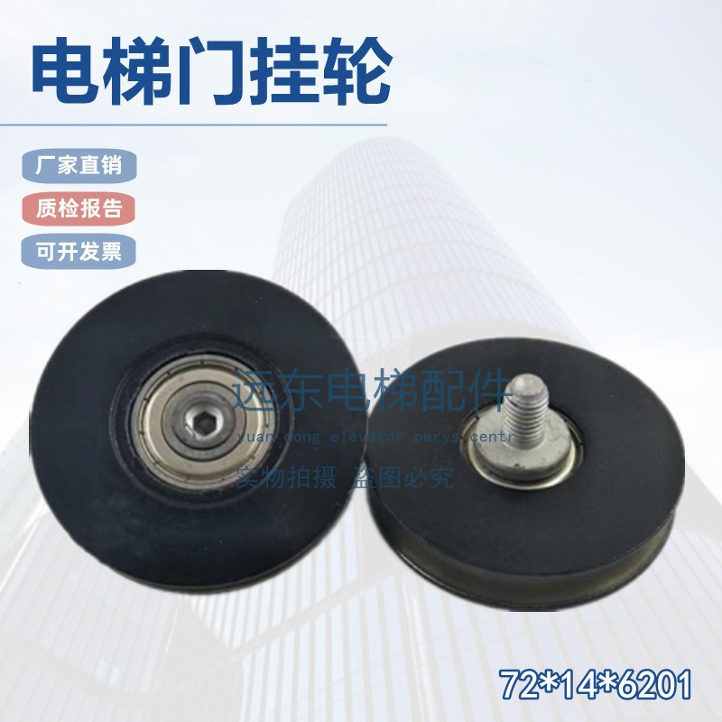 电梯门挂轮72*14*6201/门挂轮XAA502C1 R圆槽轮适用西子奥的斯