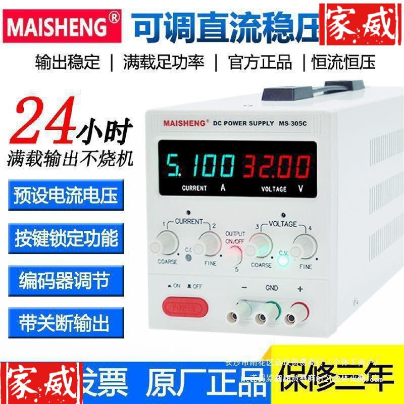 直流稳压电源Vj交流数显10直流电压转A源可调电源迈胜60V