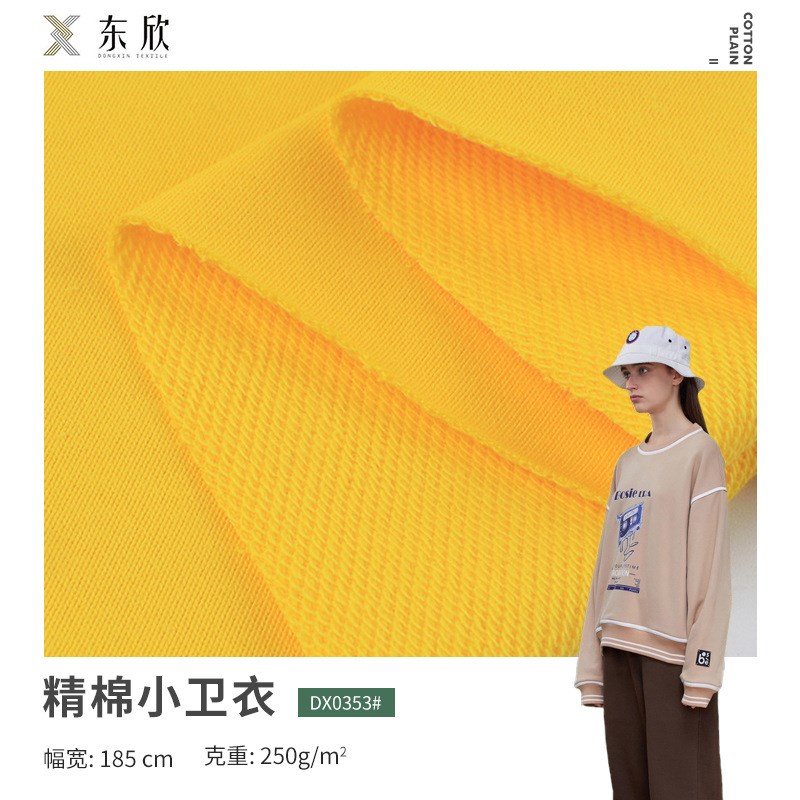 32s卫衣毛圈f布 250g弹力鱼鳞毛圈布 春夏小卫衣运动服面料 毛圈