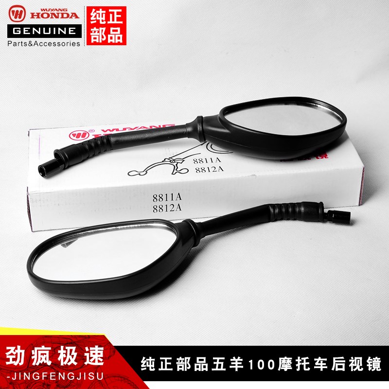 适用五羊本田摩托车公主100后视镜喜悦优悦WH1R00T倒车镜反光镜