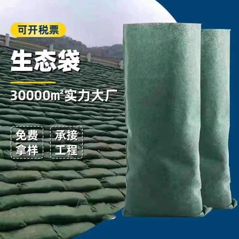 草籽护坡a生态袋边坡防护绿化河道山坡挡土防汛专用沙袋绿色植生