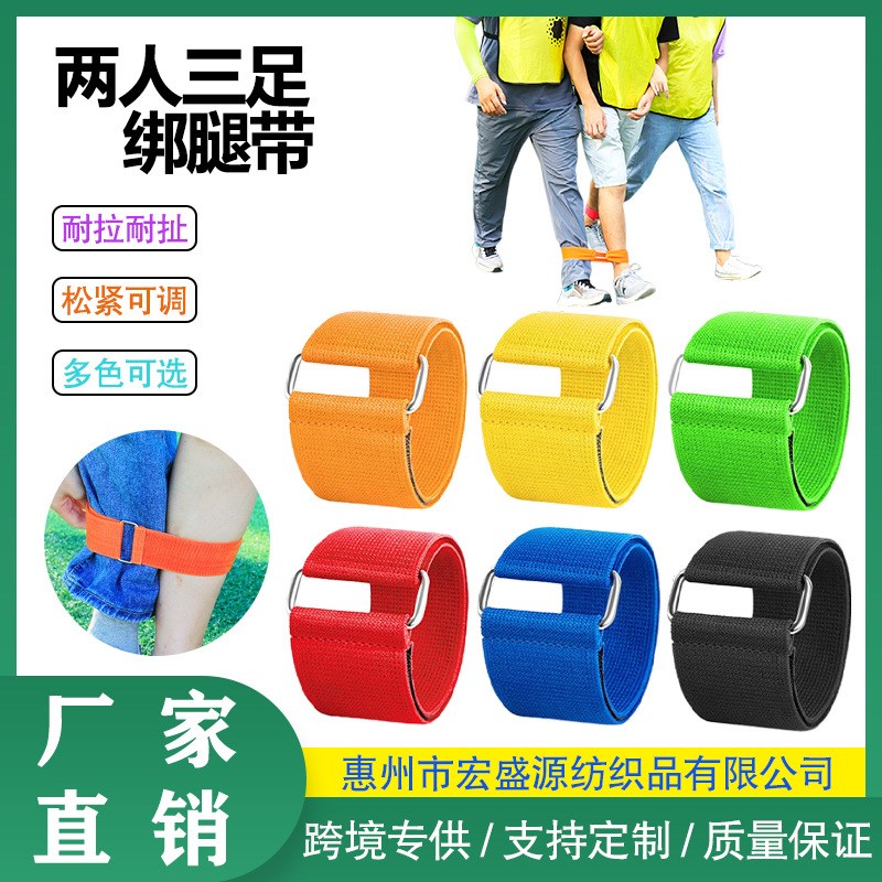 户外团建道具脚踝绑带游戏两人三足绑腿带运动健身Z绑带魔术贴