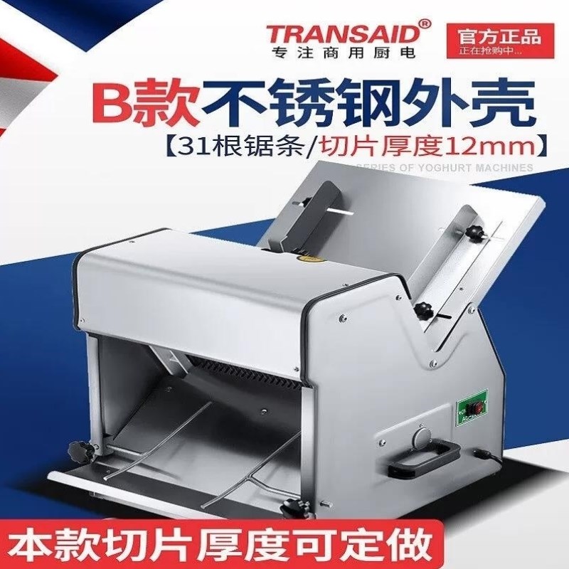 TRANSAID多功能新款吐v司面包商用切片器切片机大型切面包器分片