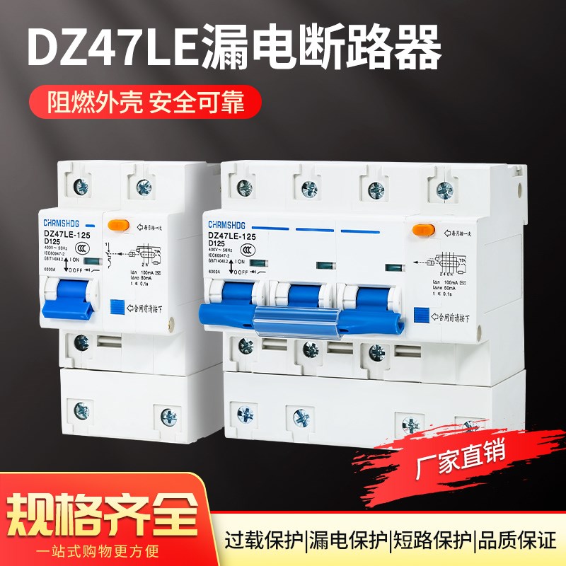 DZ47LE-125l三相四线漏电保护器3P+N 断路器开关100A 125A