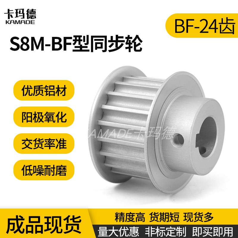 定制S8M24齿同步带轮凸台槽宽17/28BF型同步皮带轮齿轮24SX8M150-