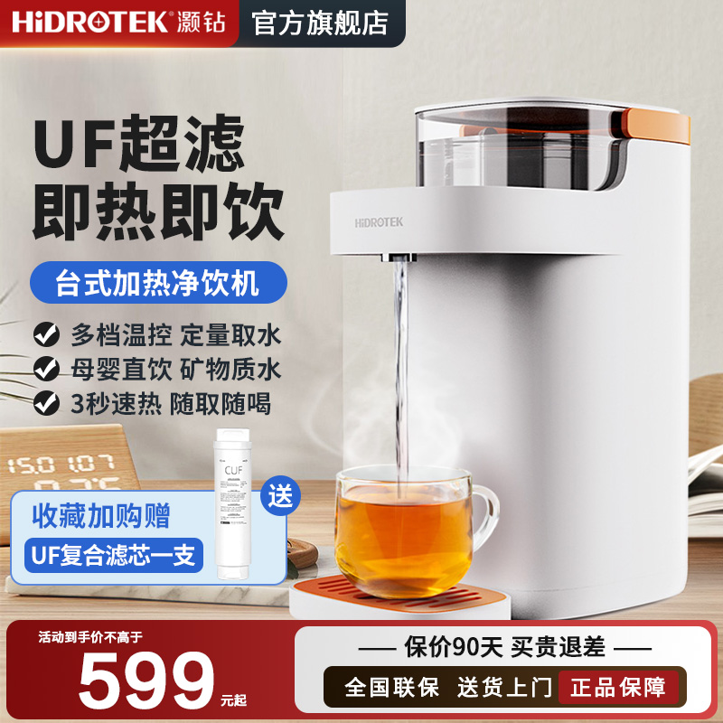 灏钻即热饮水机速热智能桌面饮水器家用免安装台式T家用净饮机t04