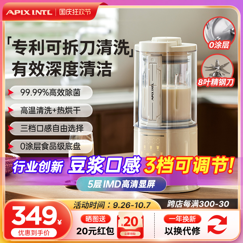 Apixintl安本素可拆洗破x壁机家用全自动多功能非静音料理机豆浆
