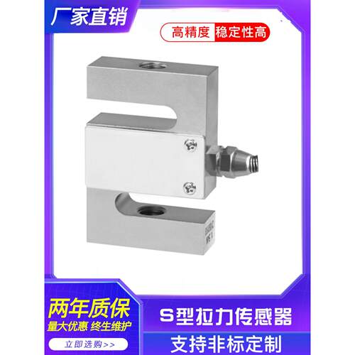 方S型拉压力传感器厂家直销精度高LOADCELL拉力吊力推力传感器