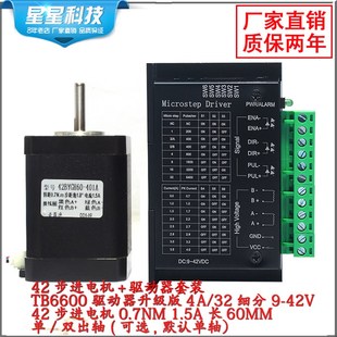包邮42BYGH60步进电机套装0.7N大扭矩步进马达TB6600电机驱动器4A
