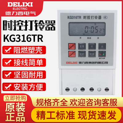 全自动电铃开关KG316TR 工厂学校时控开关打铃器电子打铃仪