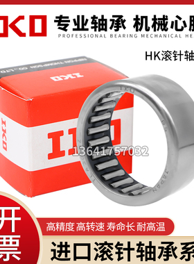 IKO精密滚针轴承 HK 4512 4516 4520 5012 5016 5018 5020 5025 Z