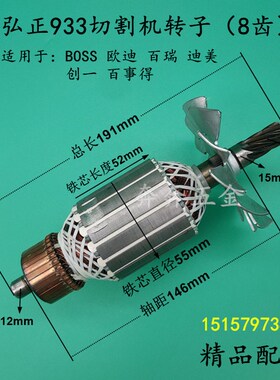 配弘正933切割机转子8齿迪美欧迪百瑞BOSS933B/355型材切割机转子
