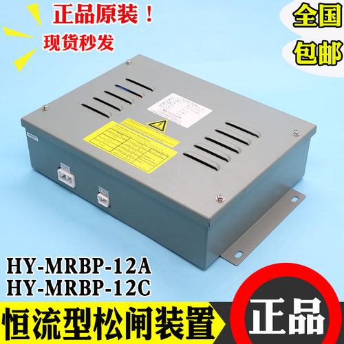 全新日立电梯恒流型松闸电源 HY-MRBP-12A/12C/12F 图号C0046201-