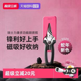 【自营】kuhnrikon瑞士力康磁吸厨房剪刀家用不锈钢食物鸡骨剪子