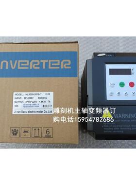 雕刻机变频器 日拓电子变频器 HL3000-2015-TS 雕刻机专用变频器