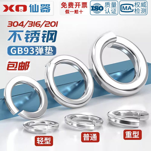304 201 316不锈钢弹垫开口弹簧垫圈性垫片重型轻型加厚华司大全