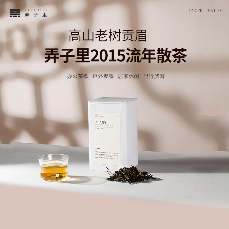 弄子里.2015年流年50g/250g 建阳高山老树贡眉散茶老白茶小菜茶图片