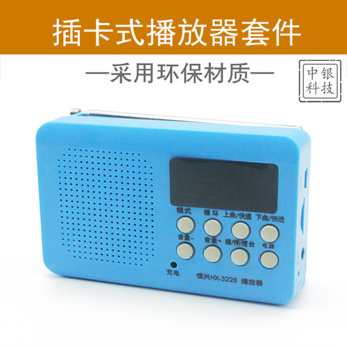 3228型贴片插卡式播放器制作套件 FM收音机 电子实训 DIY散件