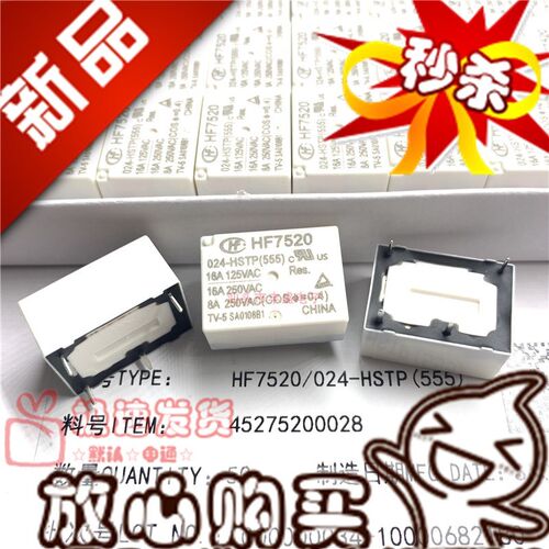 全新原装 HF7520 024-HSTP 宏发继电器常开型4脚16A 高负载型
