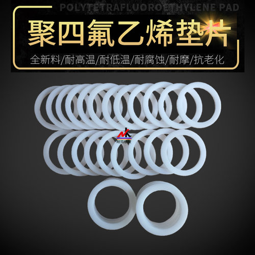 四氟垫片 孔用档圈 PTFE 密封圈110*98*2/120*108*2/130*118*2