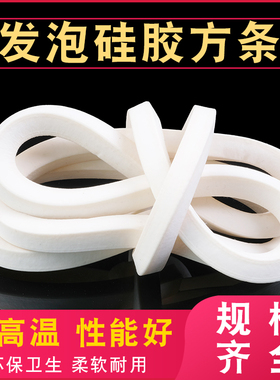 发泡方条矽胶发泡条耐高温防滑防冻弹性密封条柔软海绵条白色胶条