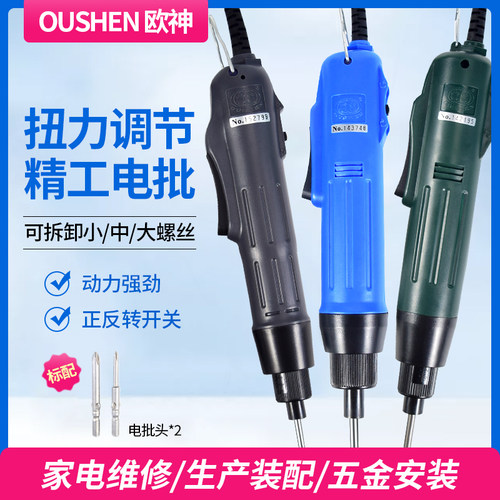 欧神精工电批电动螺丝刀OS-800/801/802 调速电动改锥起子螺丝批