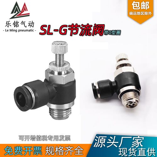 SL-G螺纹免生料带节流阀带密封圈气动调速阀气缸配件SL8-02G