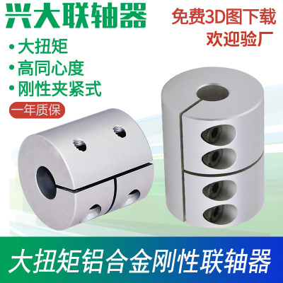 兴大GXC金属铝合金刚性夹紧连轴器大扭矩电机雕刻机高刚性联轴器
