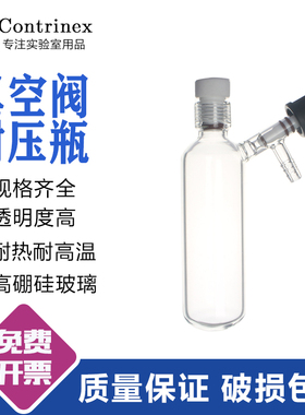 高真空阀耐压瓶 具支耐压管瓶 厚壁溶剂储存瓶 具内螺纹schlenk瓶