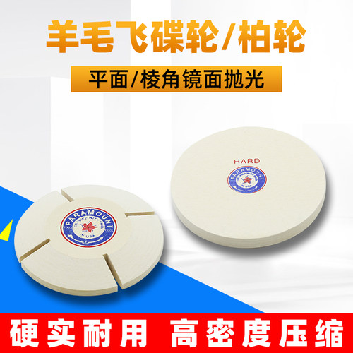 抛光飞碟轮柏轮抛光轮打磨轮抛光碟羊毛轮打磨盘首饰打磨抛光耗材