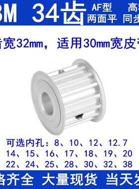 S8M34齿同步带轮AF齿宽32 内孔8 10 12 14 15同步轮S8M同步皮带轮