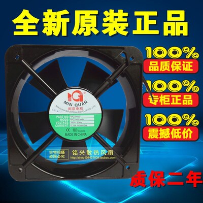 正品 闽泉电机 MQ20060HBL3 交流380V 双滚珠轴承 机柜 散热 风扇