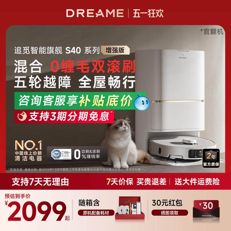 追觅S40 Pro增强版扫地机器人自清洁双机械臂扫拖一体甄选官翻机