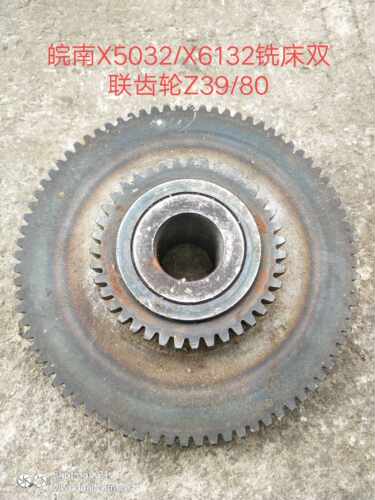 皖南机床厂X5032/X6132铣床配件双联齿轮Z39/80/M2內孔28