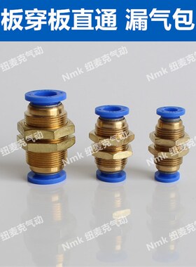 气动气管快插快速隔板接头穿板串板PM4/6/8/10/12mm直通