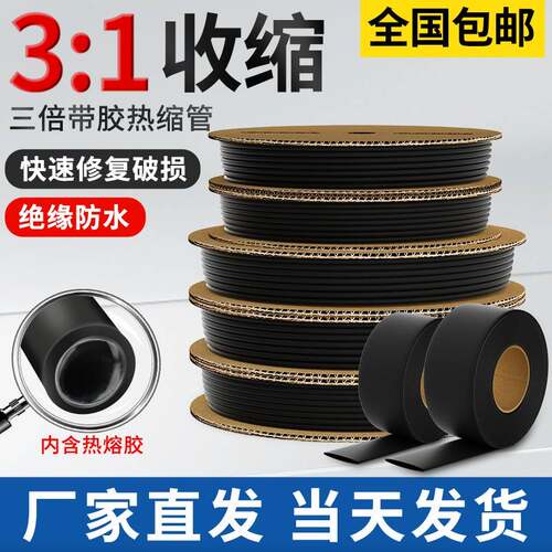 三倍热缩管双壁带胶防水加厚电线3倍收缩保护套管数据线修复黑色