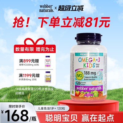 伟博天然进口儿童鱼油100mg宝宝DHA香橙味omega3明眸120粒 1岁+