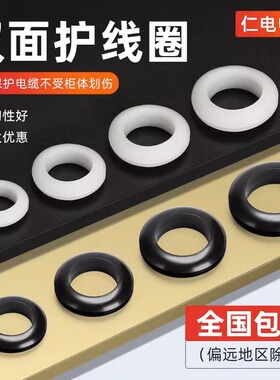 橡胶护线圈黑色双面过线胶圈白色密封圈护线套配电箱电线保护环孔