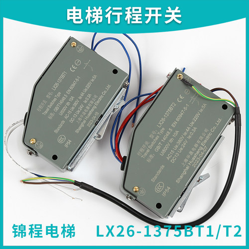 上海华晟电梯限速器涨紧轮限位减速行程开关LX26-1375BT2BT1 DC24