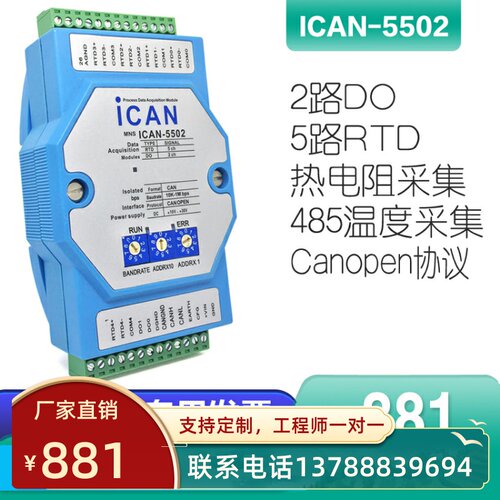 ICAN-5502-Z CAN总线 5路RTD温度传感器输入采集模块 I/O数据模块