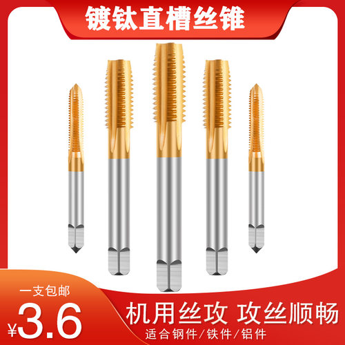 直槽镀钛丝锥不锈钢机用丝锥M2-30MM丝锥攻丝高速钢M2细牙攻丝